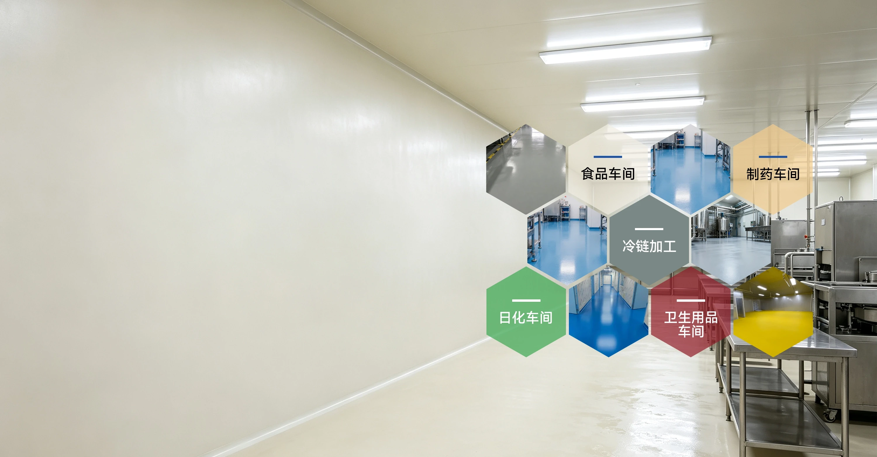 防霉抗菌墙面系统