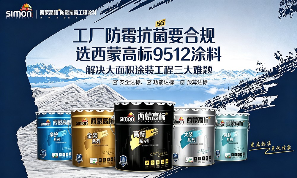 西蒙地坪系统核心优势